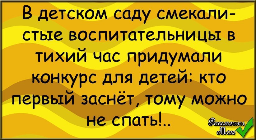 Анекдоты про воспитателей детского сада смешные картинки