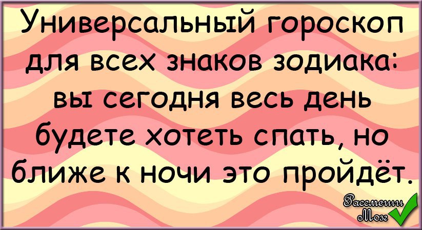 Шутки Астрологов