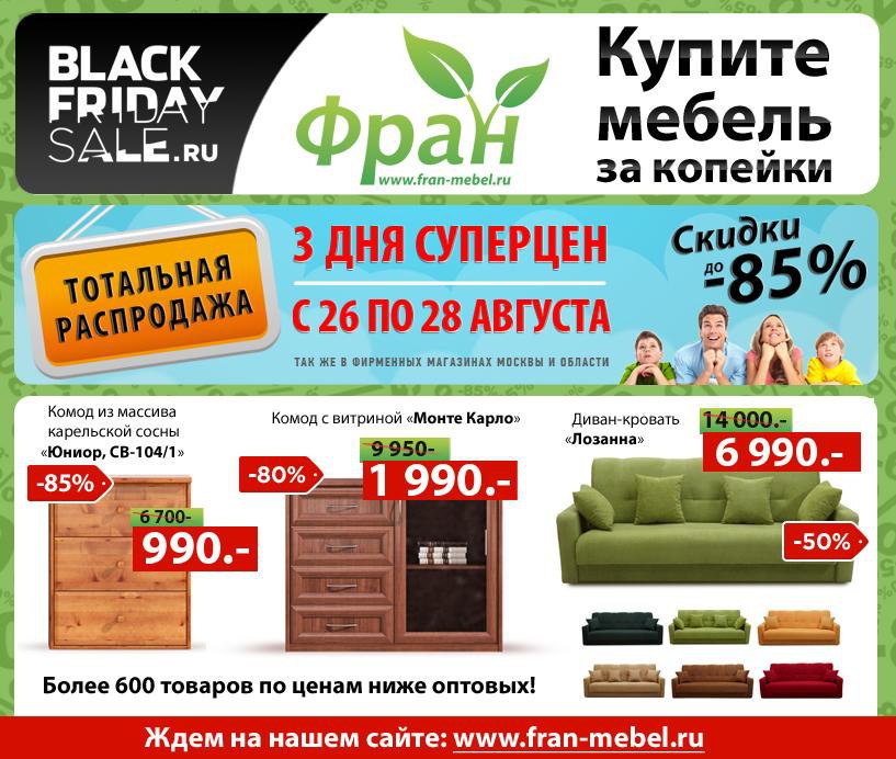 Фран Мебель Интернет Магазин Распродажа
