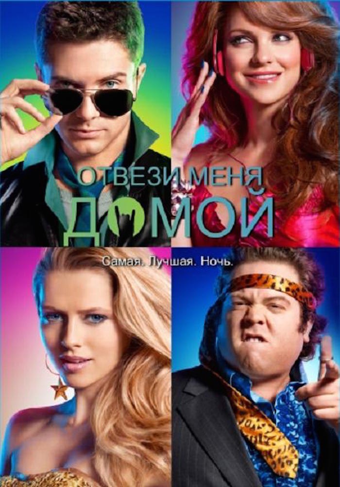 Соблазнительная Тереза Палмер – Отвези Меня Домой 2011