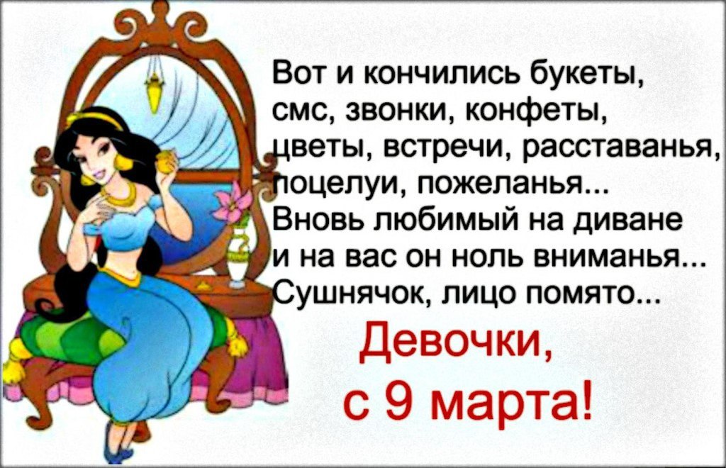 9 марта картинки