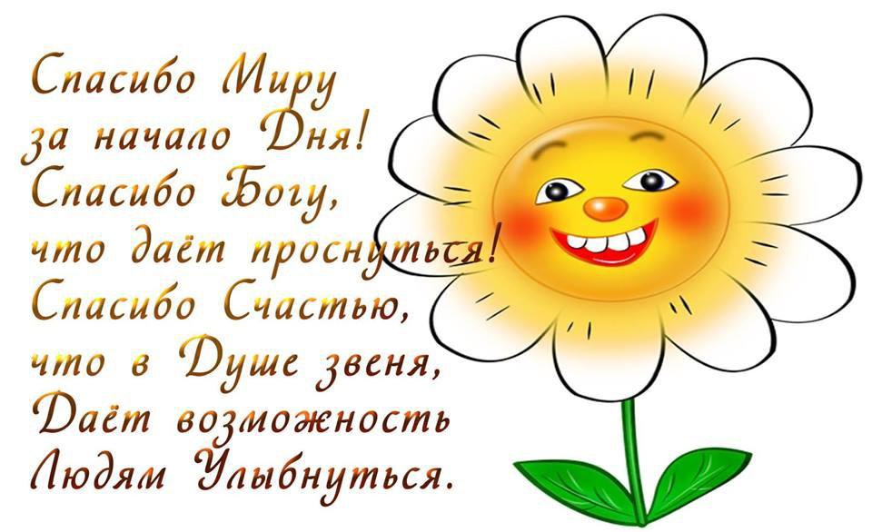 Добрый День Все Будет Хорошо Картинки