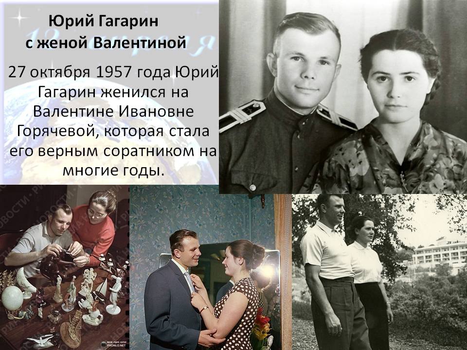Жена Гагарина в молодости