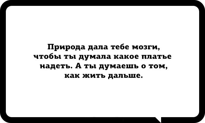 Ты Думала Какое Платье Надеть Ты Думала Какое Платье Надеть