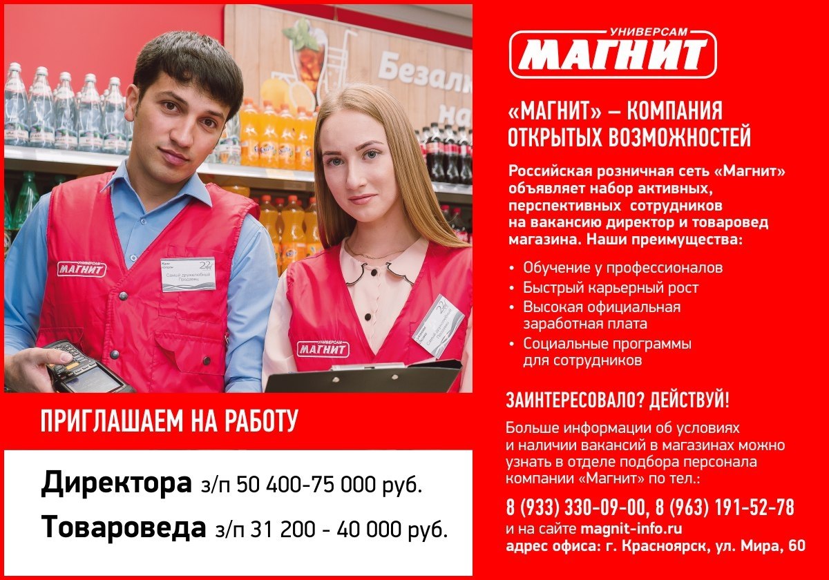 Вакансия Директор Магазина Детский Мир
