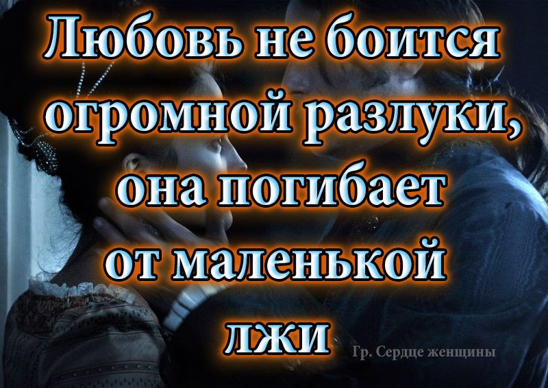 Обман картинки со смыслом про ложь в отношении