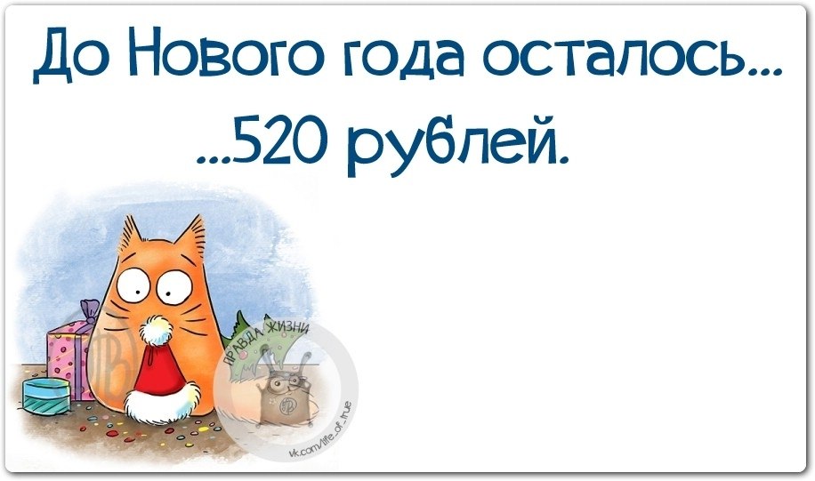 До Нового Года Осталось 85 Дней Картинки