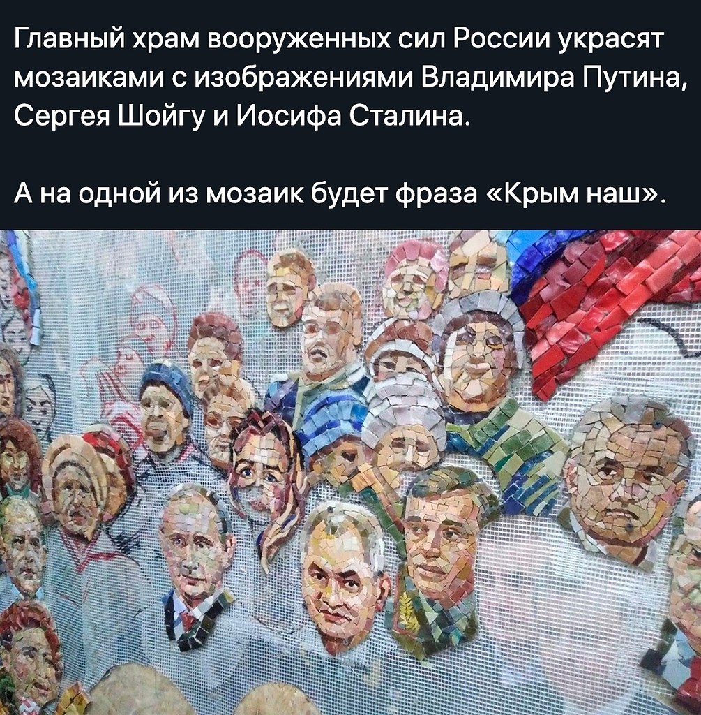 Изображение путина в храме минобороны