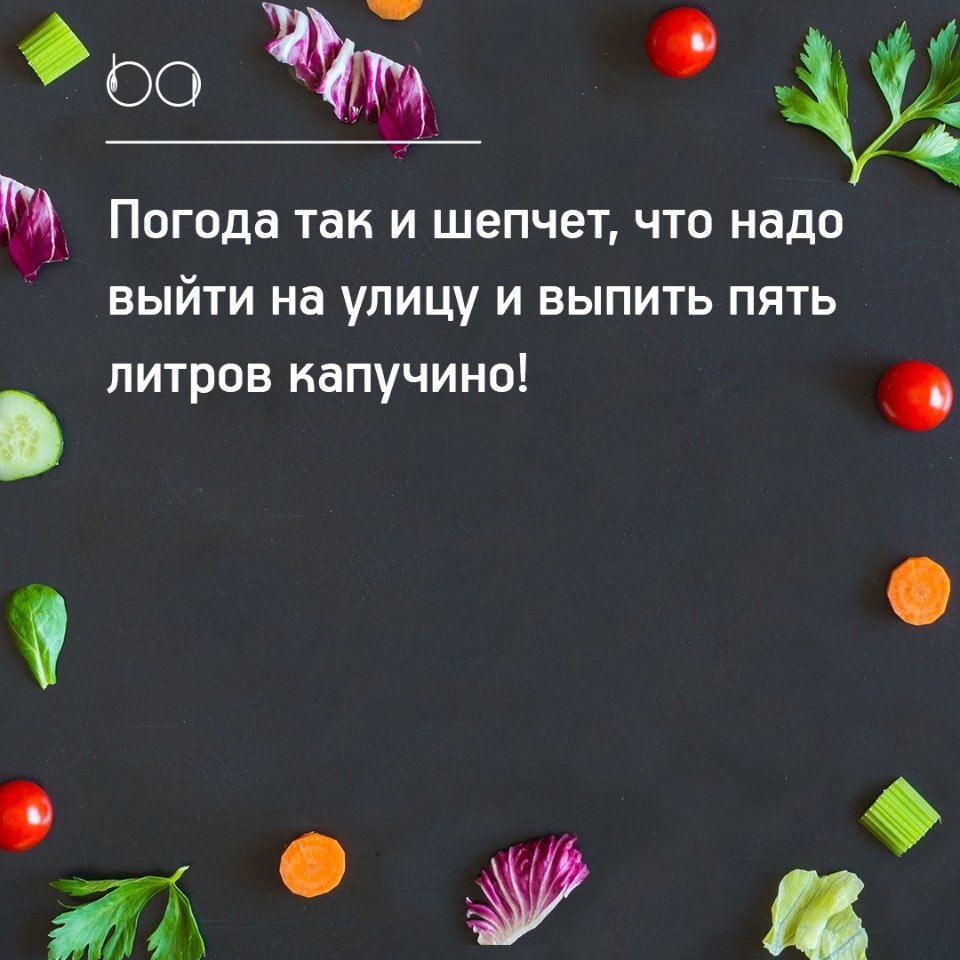 Погода шепчет картинки смешные с надписями
