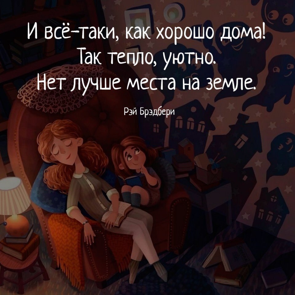 В гостях хорошо а дома лучше картинки прикольные