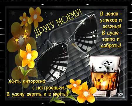 Поздравления с днем друзей музыкальные Поздравления с днем друзей музыкальные