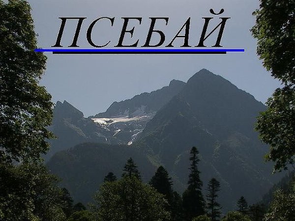 Погода псебай карта