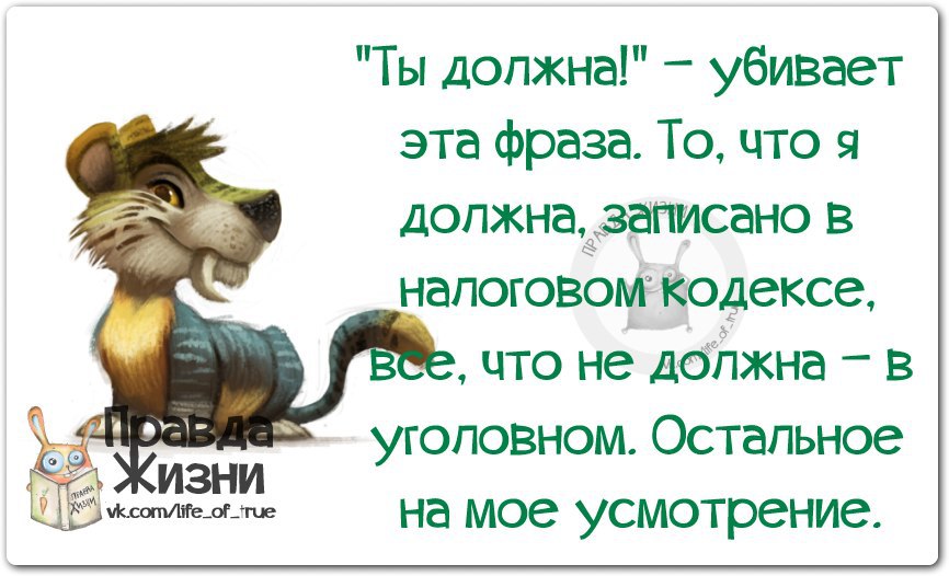 Любой случай жизни. Юморные высказывания в картинках. Умные мысли о жизни с юмором. Смешные цитаты о жизни с юмором. Умные цитаты с юмором в картинках.