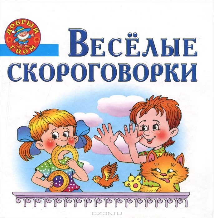 Рисунки скороговорки для детей