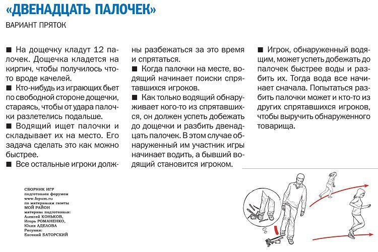 Правила игры в чижа для детей с картинками