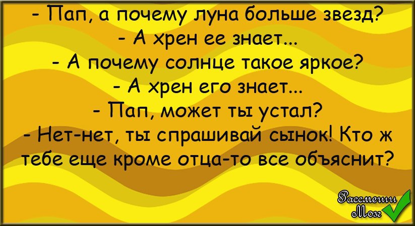 Она знает папа. Анекдот про солнышко. Анекдот про хрен. Шутки про хрен. Хрен его знает картинки.