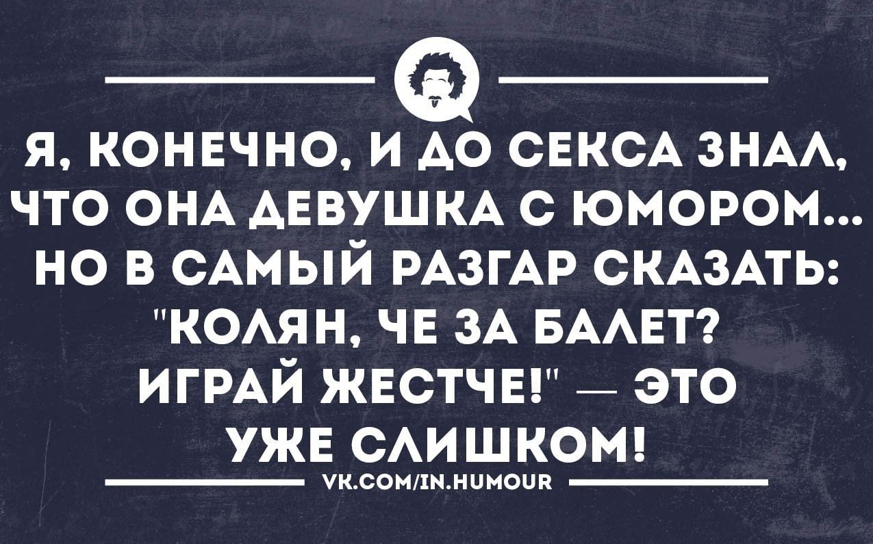 Хороший юмор. Смешные цитаты. Смешные фразы. Цитаты с юмором. Забавные высказывания.