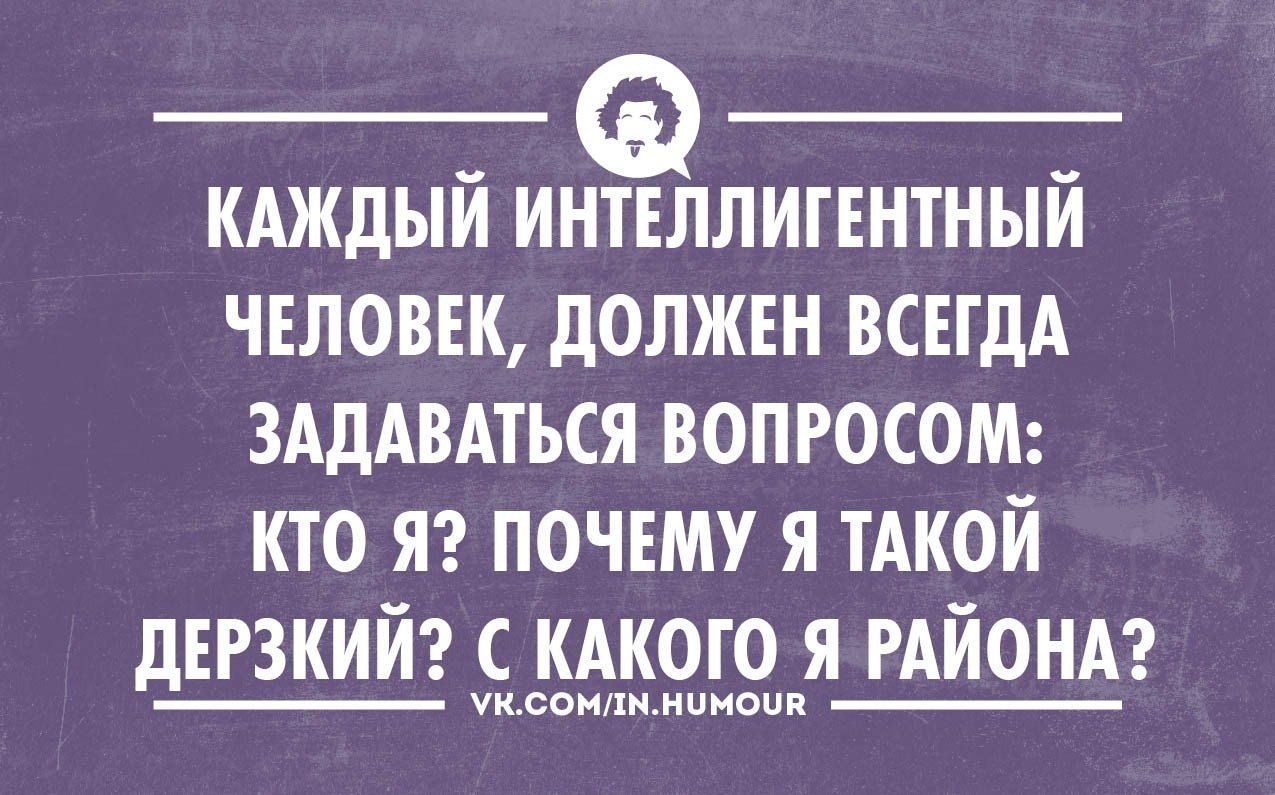 Интеллигентный юмор в картинках