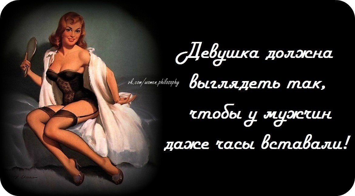 Женская философия в картинках с юмором
