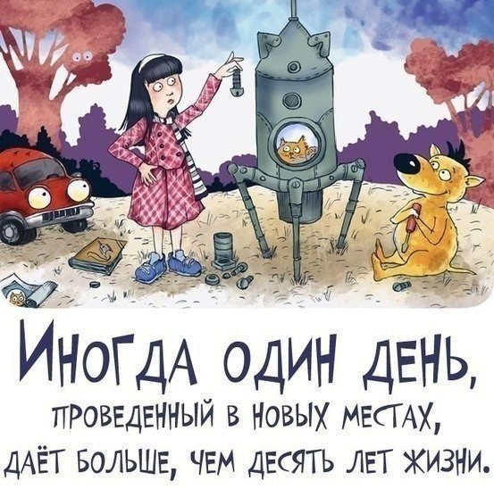 Как день провела