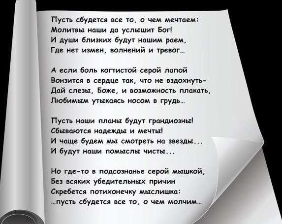 Пусть сбудется то о чем молчим картинки