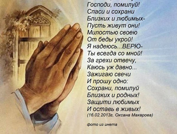 Открытки для, картинка спаси и сохрани моих родных