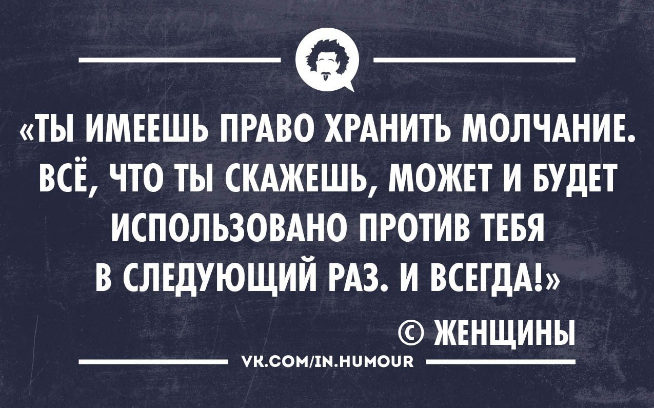 Картинки прикольные про молчание в группе