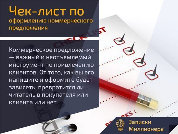 Коммерческое предложение презентация