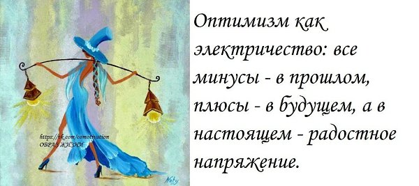 Открытку, открытка про оптимизм