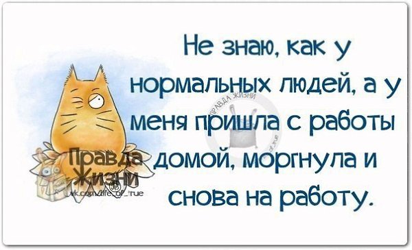 Днем рождения, открытки я пришла с работы