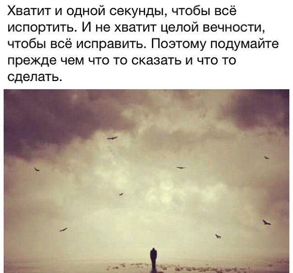 Прежде чем подумать плохо подумай хорошо картинки