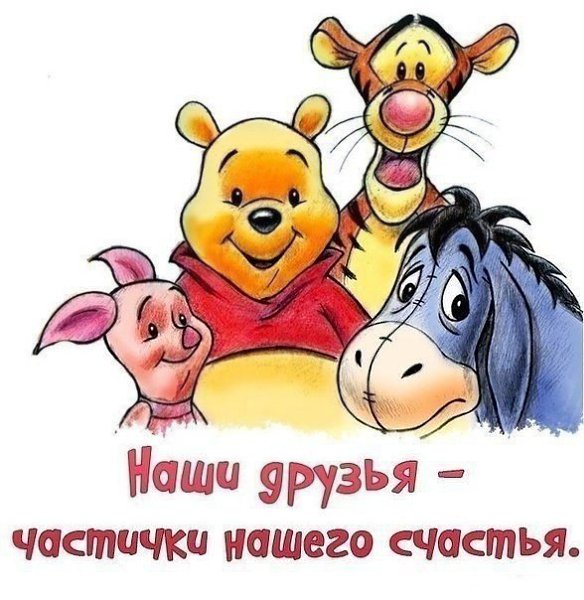 Картинка с надписью есть друг