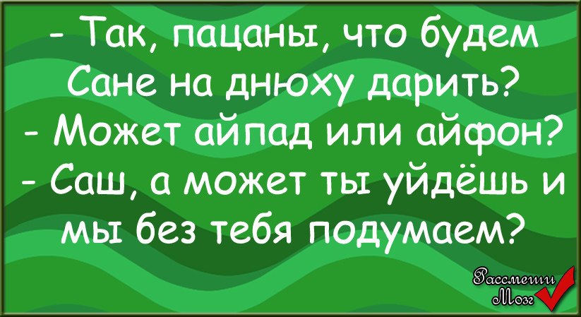 Прикольные картинки про мужика сашку, смущения анимация