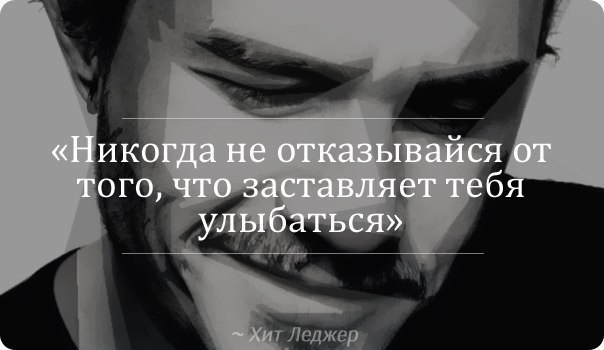Никогда не отказывайся от того что заставляет тебя улыбаться картинка