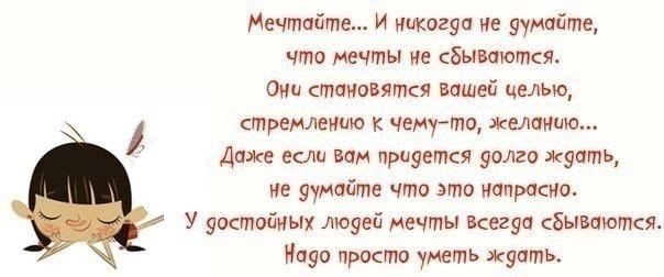Когда мечты начинают сбываться тут главное не испугаться картинки