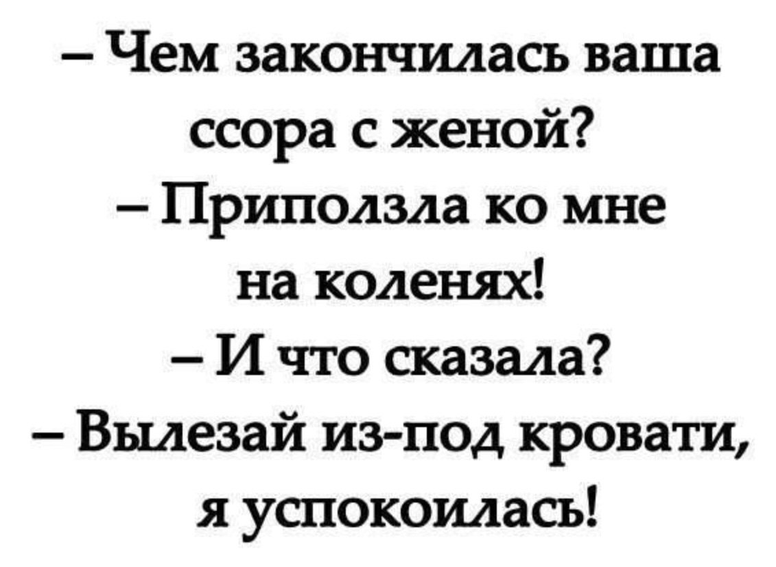 Смешные картинки про мужа и жену с надписями до слез