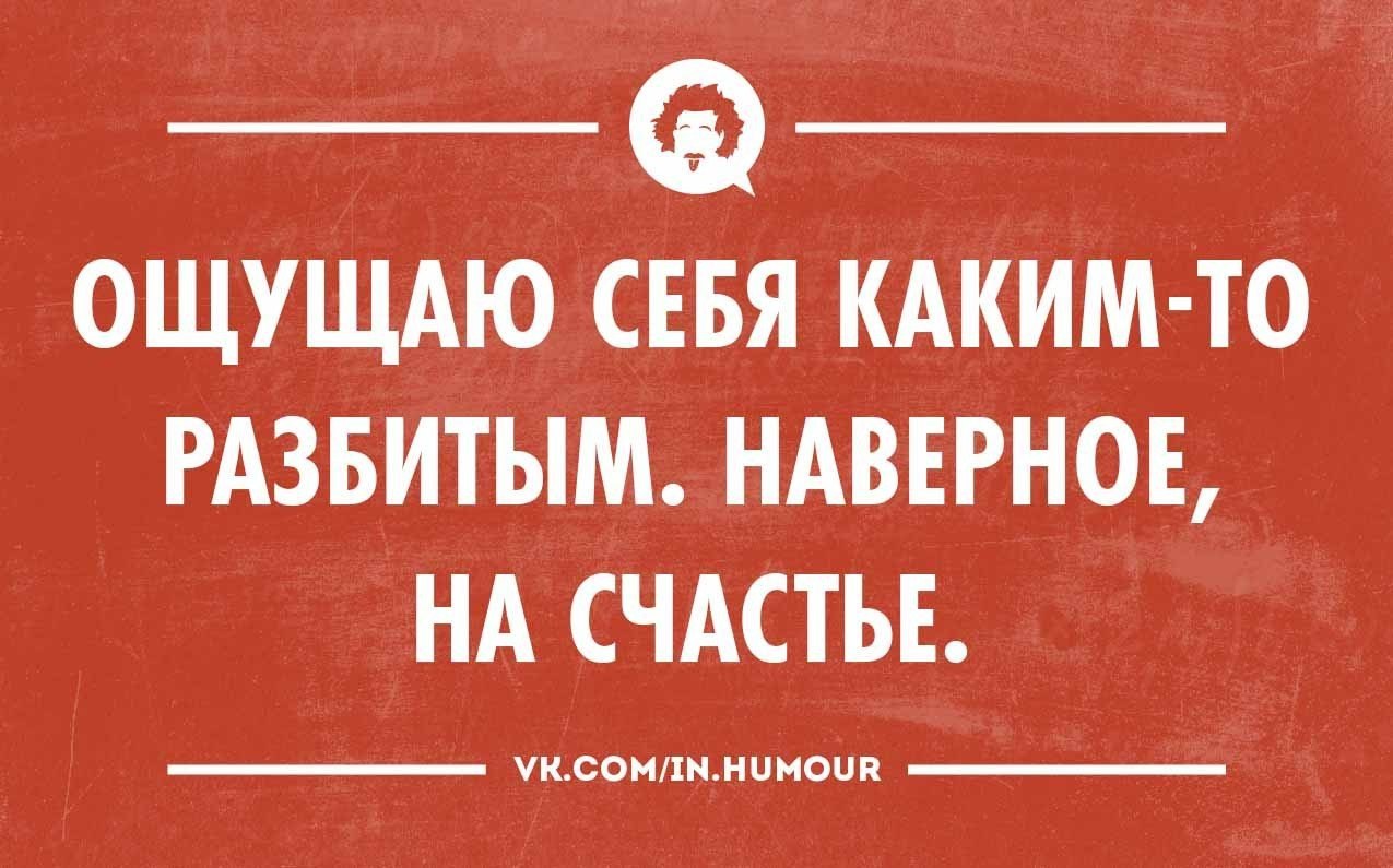 Сарказм картинки. Интеллектуальный юмор сарказм картинки. Мужской сарказм в картинках. Интеллектуальный юмор в картинках про отношения. Интеллектуальный юмор в картинках очень интересные.