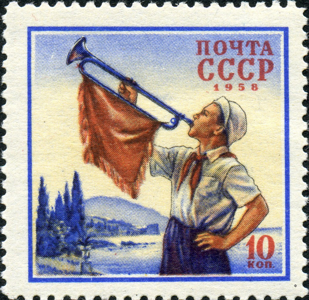 Пионеры СССР Почтовая марка