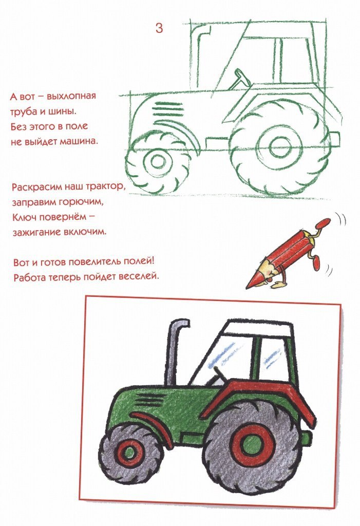 Как рисовать трактор для детей поэтапно