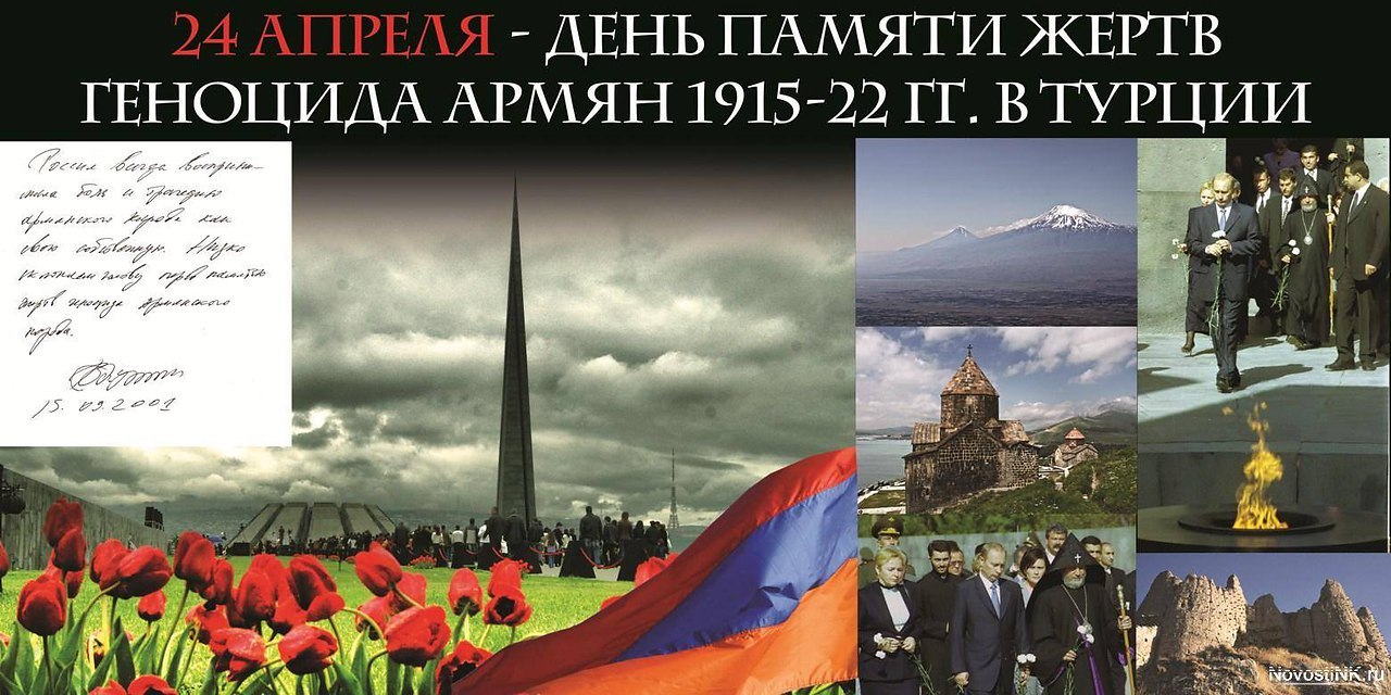Картинки геноцид армян, башкортостан картинки