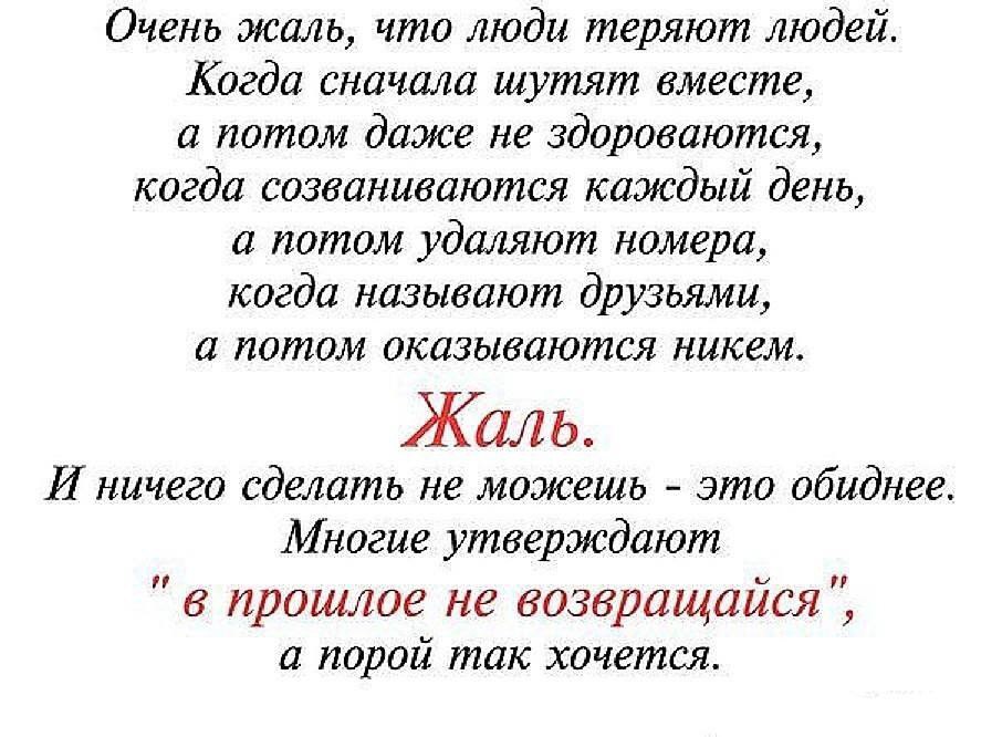 Потерять стих. Очень жаль что люди теряют людей. Как жаль что мы не вместе. Жаль цитаты. Стих про жаль.