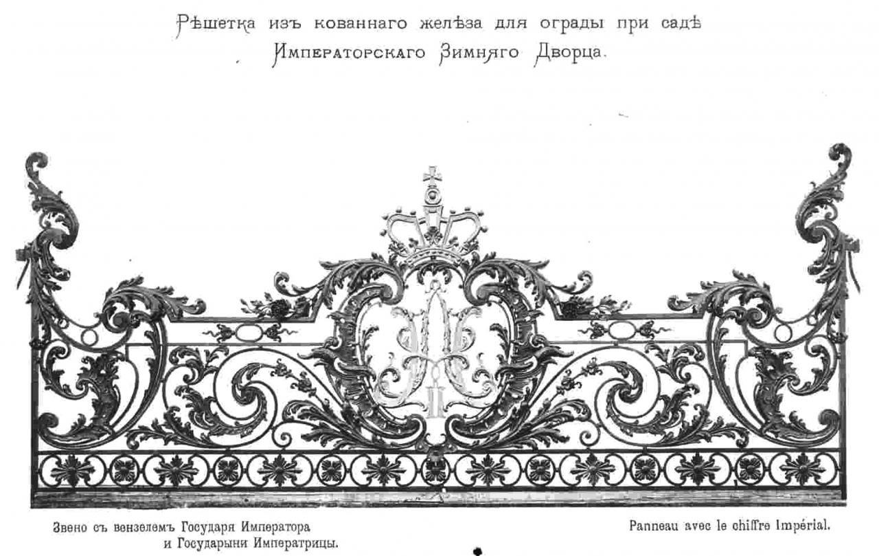 Ограда собственного сада зимнего дворца