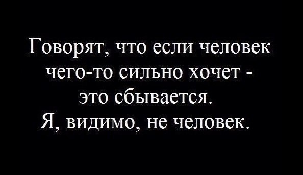 Когда все планы рушатся