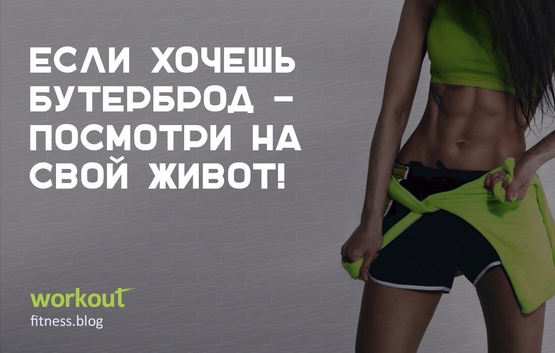 Фитнес картинки с надписями мотивация, бумаги для