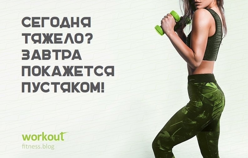 Фитнес картинки мотивация с надписями