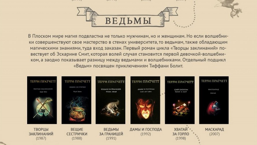 Схема книг терри пратчетта