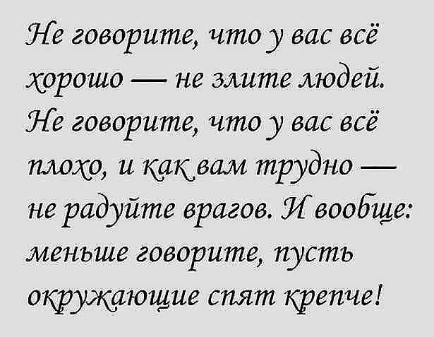 Рядом ходит зависть может и услышать в картинках