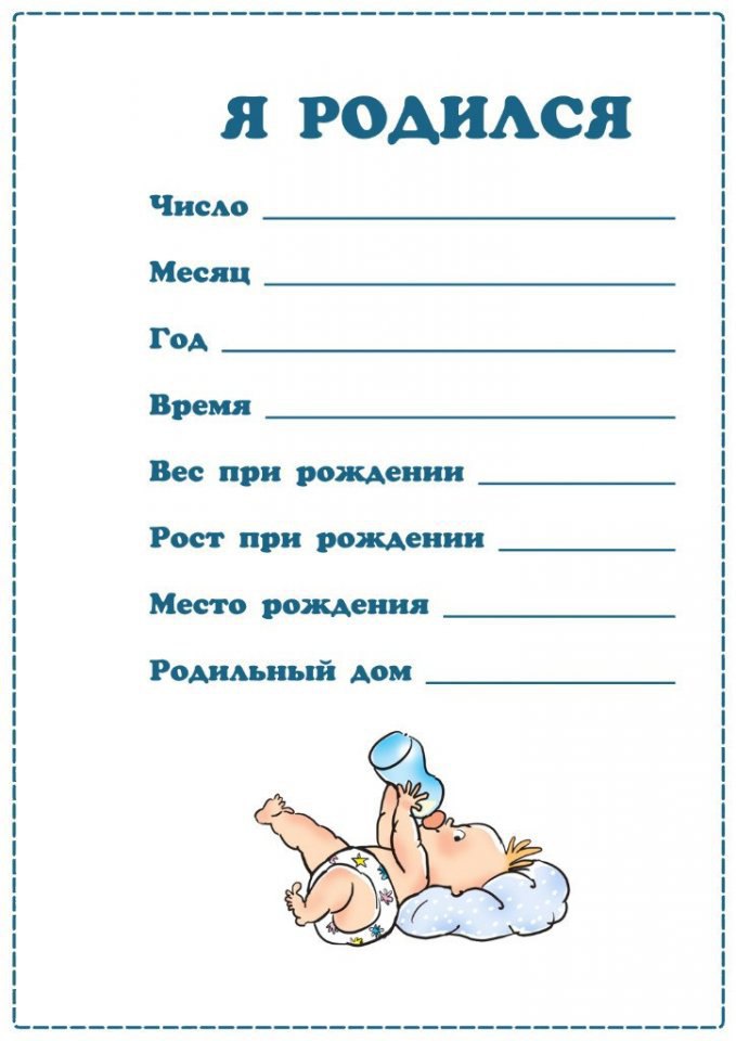 Картинки, я родился вес рост открытка