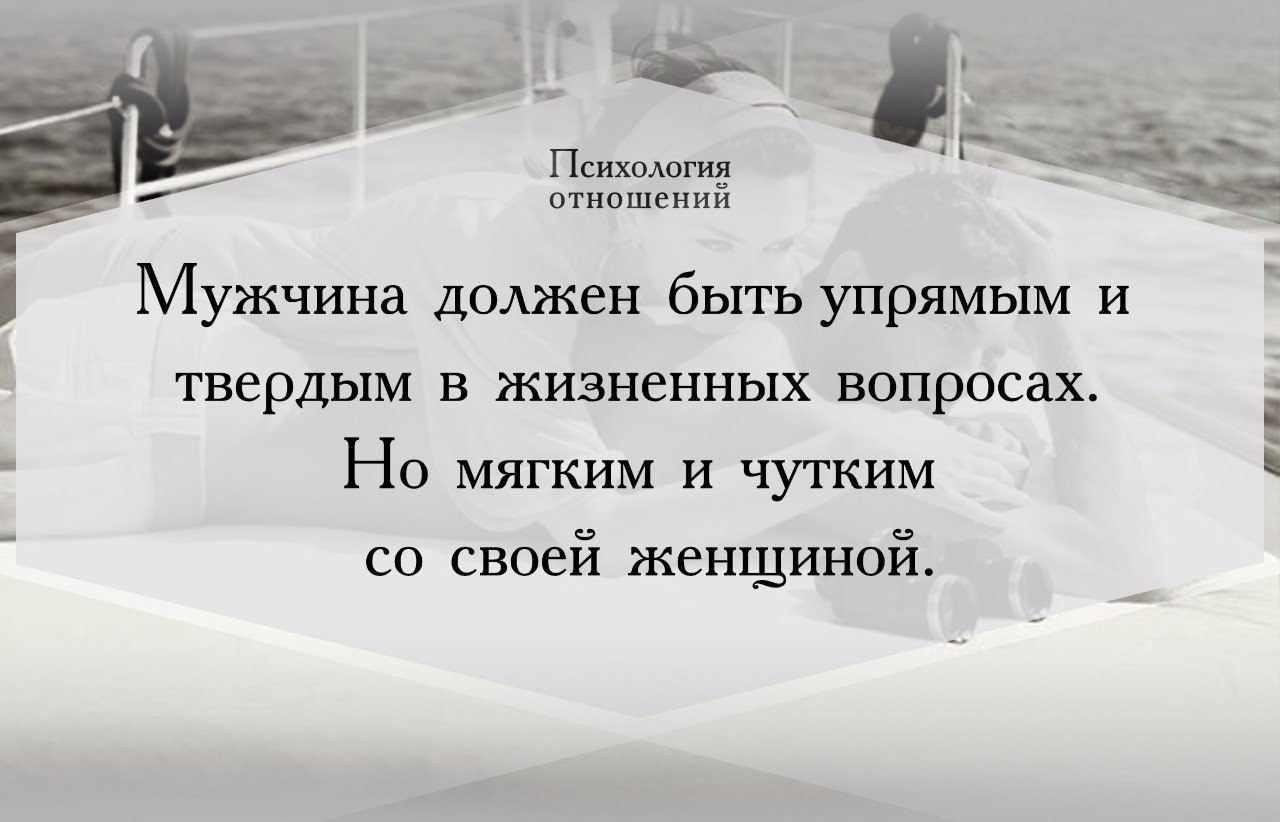 Нужно быть гибче. Психология отношений. Высказывания психология отношений. Психология отношений цитаты. Мужчина должен быть.