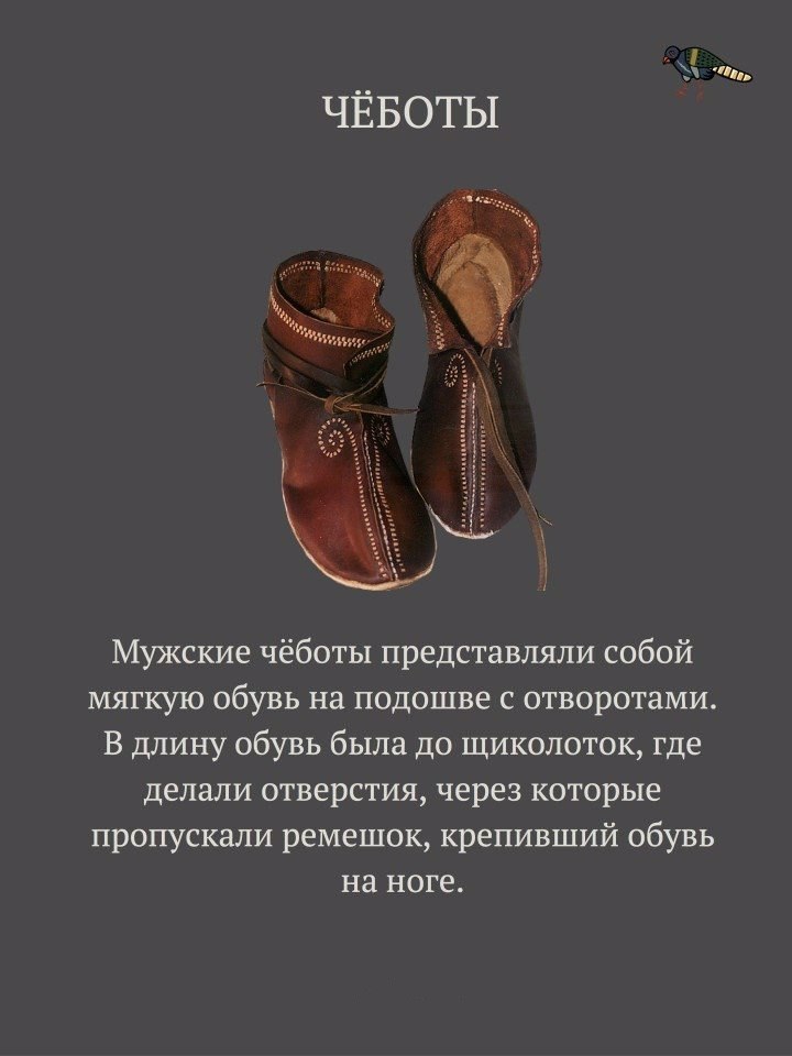 Обувь в древней руси